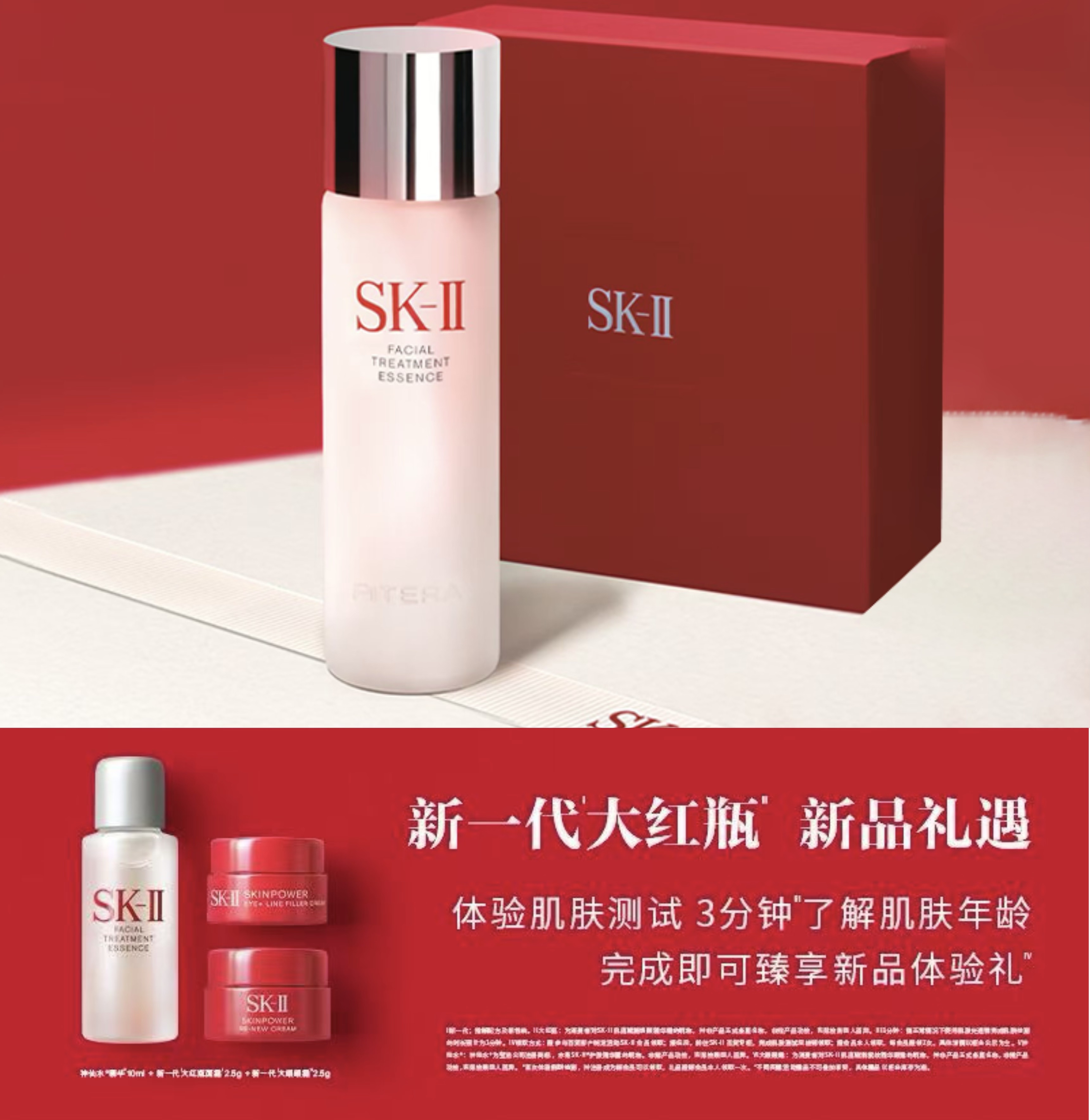 【SKII】体验肌肤测试领超品周星品体验礼！仅限品牌新客，到店需注册会员。每个品牌会员24个月内仅限1次，不得重复领取。