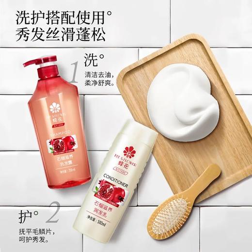 蜂花石榴滋养洗发露750ML 商品图2