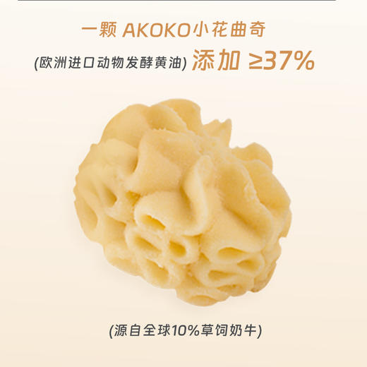AKOKO 小花曲奇饼干（经典三拼/法式三拼 ） 560g 多规格组合 商品图4