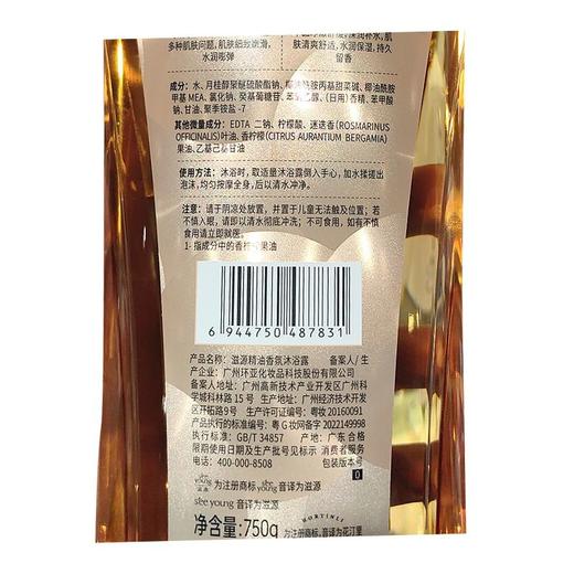 滋源 迷迭香叶油精油香氛沐浴露 750g/瓶 商品图1