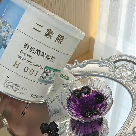 有机黑枸杞牛头果*可以嚼着吃的 商品图1