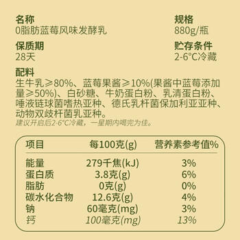 和润0脂肪蓝莓味880g 低温酸奶酸牛奶风味发酵乳酸奶碗佐餐解腻 代餐 商品图3
