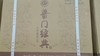 2023年贵州茅台集团酱门经典传承，53度柔和酱香型白酒，整箱500ml*6瓶 商品缩略图5