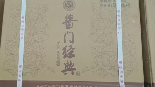 2023年贵州茅台集团酱门经典传承，53度柔和酱香型白酒，整箱500ml*6瓶 商品图5