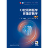 口腔颌面医学影像诊断学（第8版） 商品缩略图1