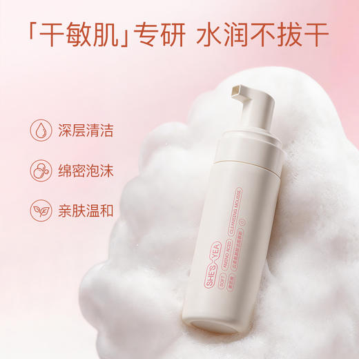 奢思雅云柔氨基酸洁面慕斯150m1 商品图1