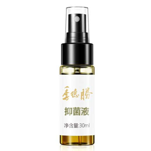 季德胜抑菌液/30ml【针对大肠杆菌，金黄色葡萄球菌，白色念珠菌具有较强的抑制作用】 商品图5