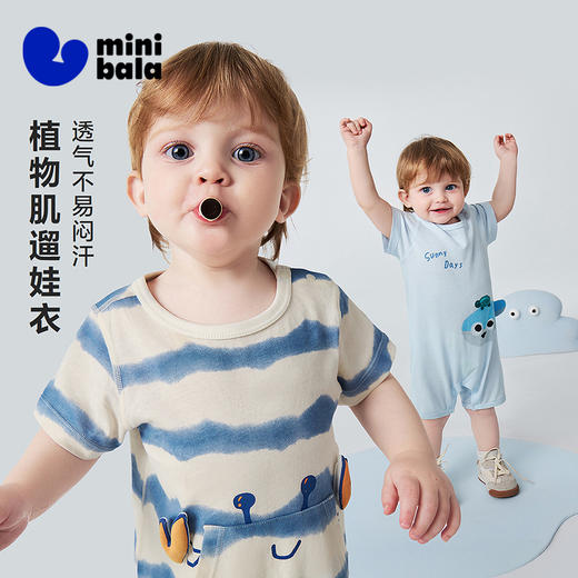 迷你巴拉巴拉婴儿外出连体衣宝宝多巴胺速干爬服亲肤排汗衣2026夏 商品图0