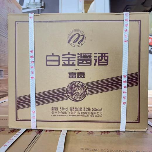 2023年茅台白金酱酒富贵，53度酱香型白酒，整箱500ml*6瓶。 商品图6