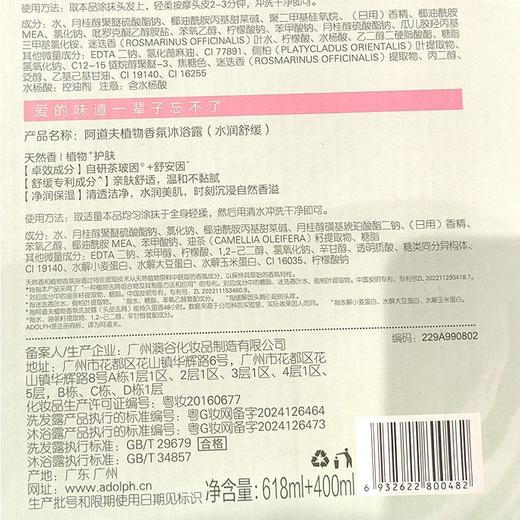 阿道夫 天然香去屑洗沐套组头皮去屑+沐浴露水润舒缓 618ml+400ml/盒 商品图1