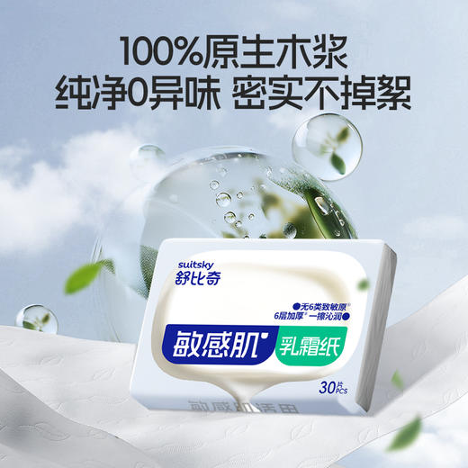 【内享汇】舒比奇亲体乳霜纸（30片*10包） 商品图4
