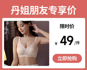 【49元1件】清爽小凉风3D液态软支撑大胸显小文胸-8036