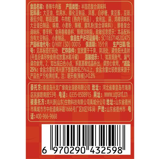 兴龙广缘200g香辣牛肉酱 商品图1