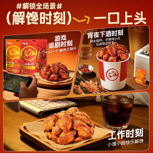 【百草味】干煸鸡小贝200g 燃情孜然味/热辣川香味 商品图4