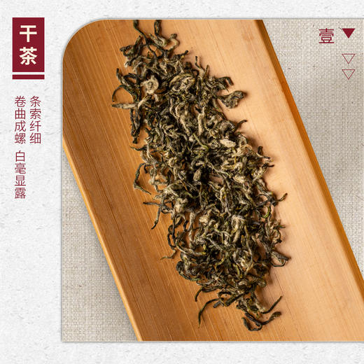 【山纯限品】（2026年绿茶）003洞庭碧螺春30g 商品图2