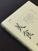 【宠粉九联签】王稼句、谢其章九人联签！！《美食：第二集》，32开，定制布面精装，王稼句主编，九州出版社2026年初版一刷， 298页，售价88元。 商品缩略图3