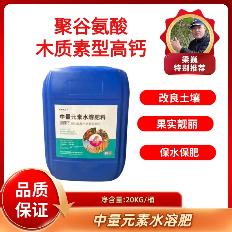 佳园聚谷氨酸木质素型高钙 同补