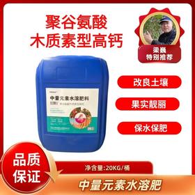 佳园聚谷氨酸木质素型高钙 同补