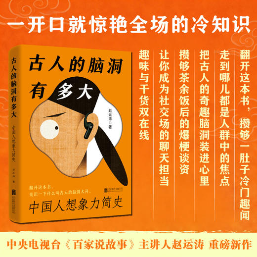 古人的脑洞有多大中国人想象力简史 古人的赛博朋克趣味科普读物 商品图1
