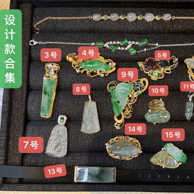 翡翠精美设计款合集