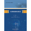 社群健康助理员 商品缩略图1