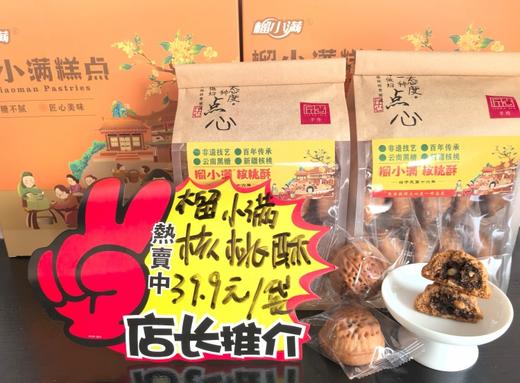 榴小满核桃酥 商品图11