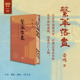 满格 繁华落尽：晚清旧都与历史巨变