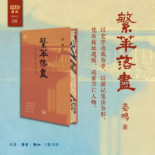 满格 繁华落尽：晚清旧都与历史巨变 商品图0