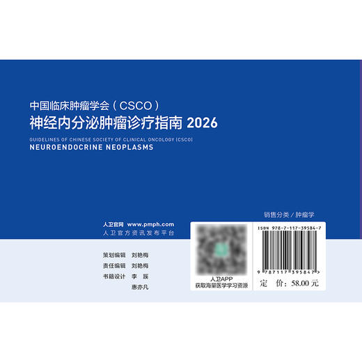 神经内分泌肿瘤诊疗指南2026 商品图3