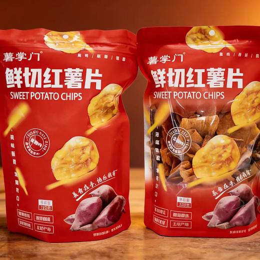 【甄选】薯掌门鲜切红薯片香甜酥脆醇香美味配料干净250g*2袋 商品图1