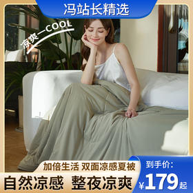 加倍生活 双面凉感夏凉被 A类深睡控温夏被Pro2.0  可水洗可机洗空调被 透气夏被子被芯 纸箱发货 品牌直发