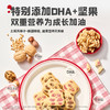 【内享汇】忆小口DHA坚果曲奇饼干85g（草莓牛奶味/榛子可可味） 商品缩略图2