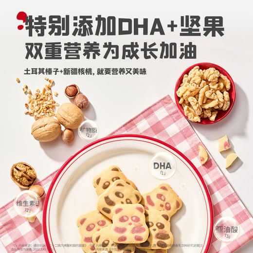 【内享汇】忆小口DHA坚果曲奇饼干85g（草莓牛奶味/榛子可可味） 商品图2