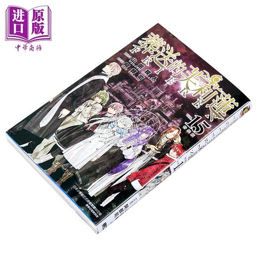 【中商原版】漫画 葬送的芙莉莲 第15集 山田钟人 台版漫画书 东立出版 商品图1