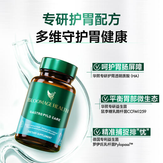 【华熙当康】跨境进口·Bloomage Health胃健康胶囊 60粒/瓶（有效期至26年11月） 商品图1