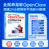 OpenClaw AI实用操作手册 商品缩略图0