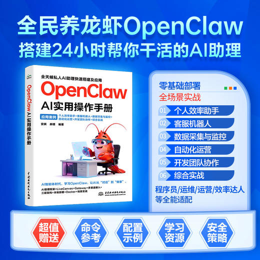OpenClaw AI实用操作手册 商品图0