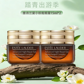 【全球购·直邮监管仓蚂蚁链溯源码发货】Estee Lauder雅诗兰黛小棕瓶眼霜15ml『此链接商品请分开拍单-合并下单不发货』