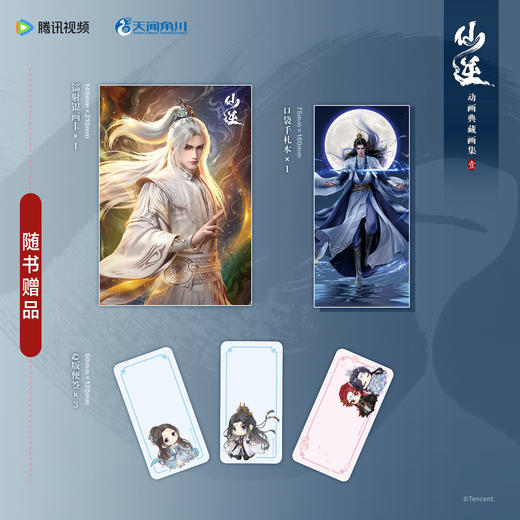 预售【特典版】仙逆动画典藏画集.壹（特典：色纸，PVC透卡×2，Q版冰箱贴×2）豆瓣年度高分国产动画剧集 商品图2