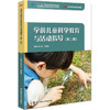 学前儿童科学教育与活动指导 第二版 张文军 学前教育专业系列教材 商品缩略图0