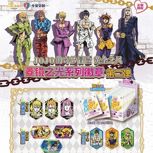JOJ0黄金之风徽章第2弹徽章-纪念日百货门店同款170696629 商品图0