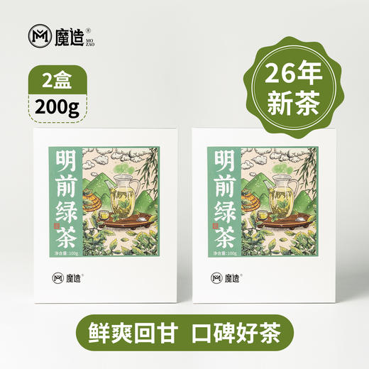 【魔造】2026年绿茶明前绿茶100g 商品图6