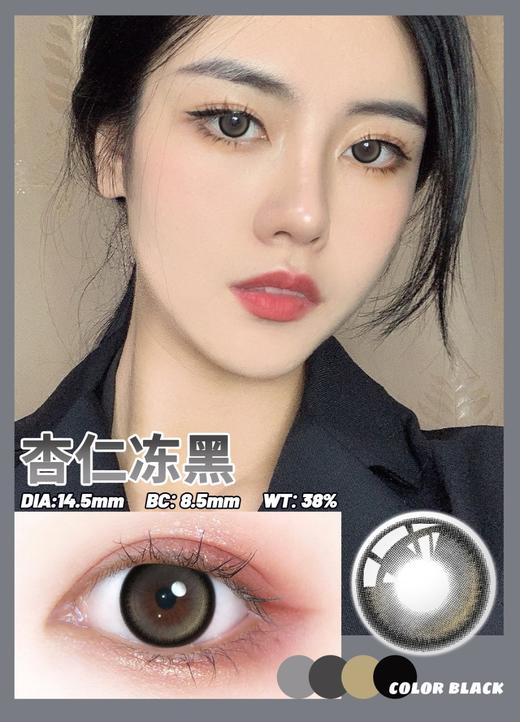 ❀新款海沫赴野/杏仁冻黑/大黑豆/big大黑/晚枫月灰/甜水湾年抛美瞳隐形眼镜 商品图1
