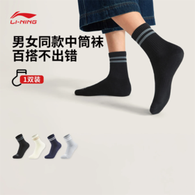 李宁运动生活系列抗菌中袜（特殊产品不予退换货）AWSV183