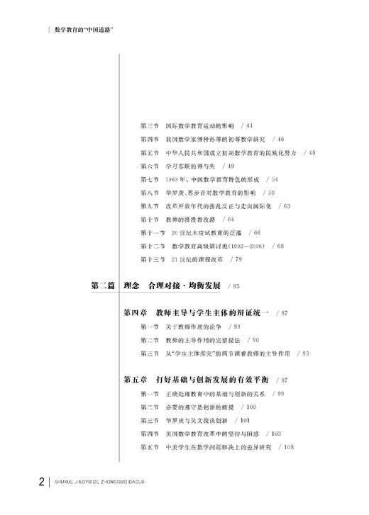 数学教育的“中国道路” 商品图2
