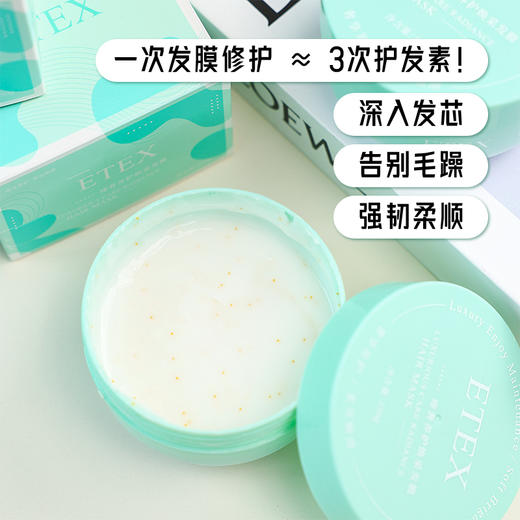 【限量返场-定制发膜】ETEX臻奢养护焕彩发膜，重组胶原蛋白加倍修护，鱼子酱精华深入发芯，拯救干枯受损发质 商品图1