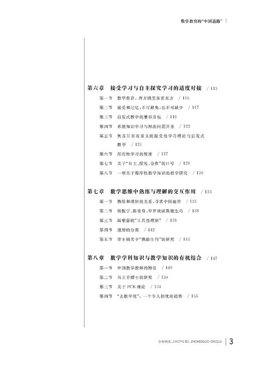 数学教育的“中国道路” 商品图3