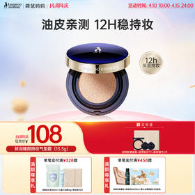 【持妆气垫】遮瑕持妆 再送替换装 鲜润臻颜持妆气垫霜13.5g