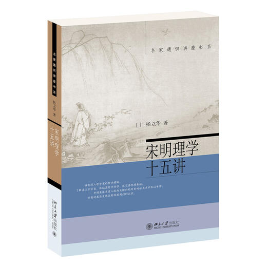 宋明理学十五讲  王丽萍 著  北京大学出版社 商品图3