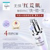珂润轻龄弹润舒缓修护精华露40g/瓶 商品缩略图2
